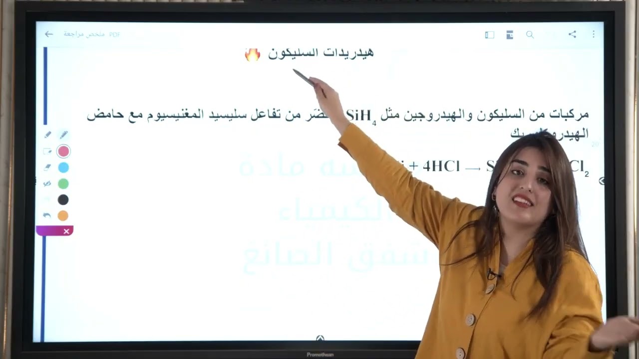 كيمياء الثالث متوسط| مراجعة الفصل الخامس