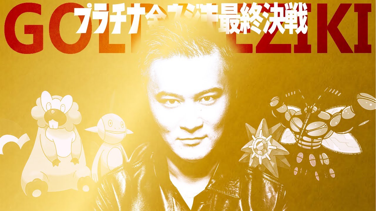 絶対にクリアする金ネジキ