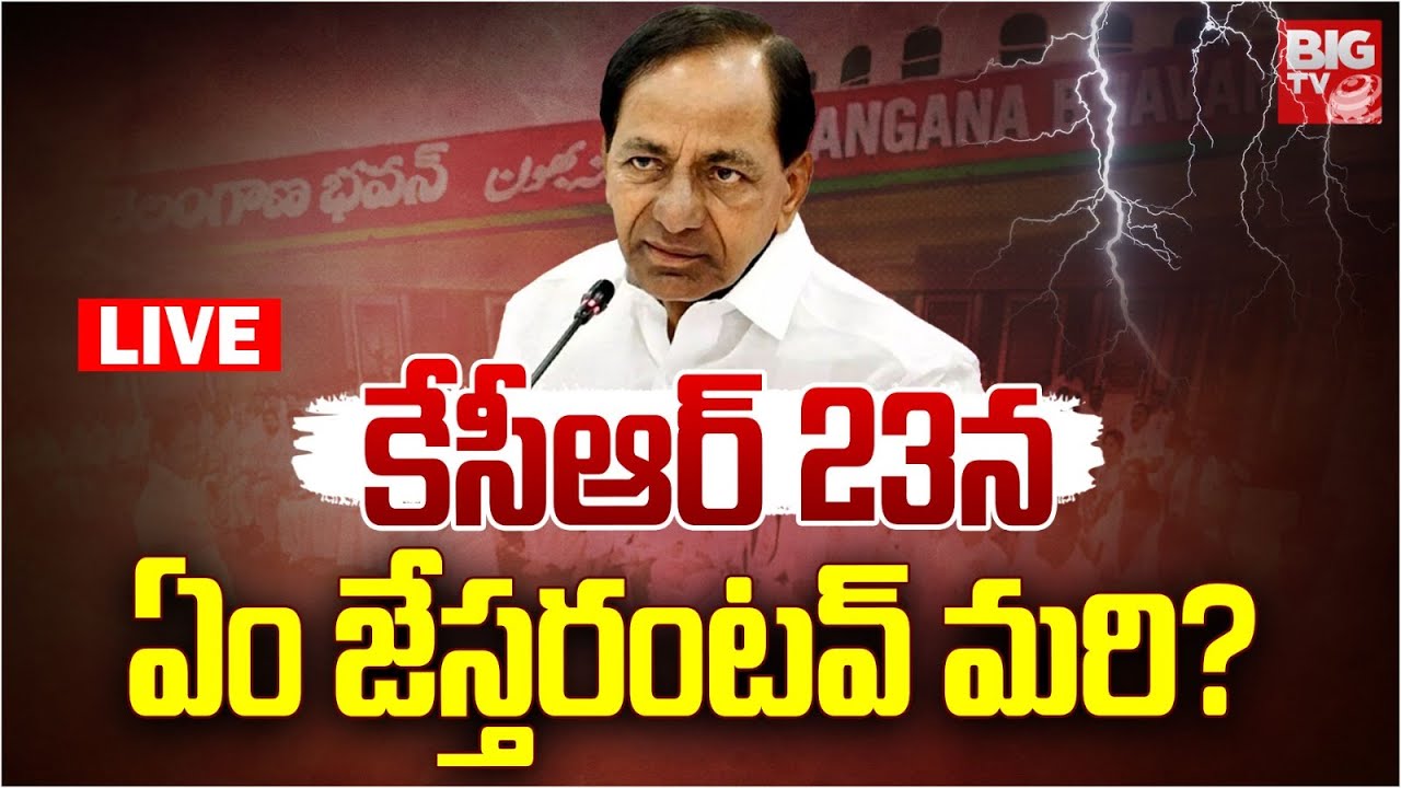 KCR LIVE | Will BRS Chief Kalvakuntla Chandrasekhar Rao Attend Telangana Assembly Budget Sessions?