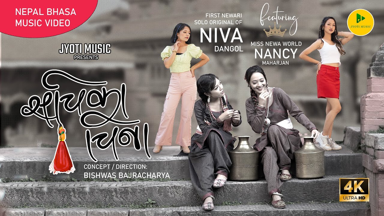 Sachika Cheena | Niva Dangol | Nancy Maharjan | Newa Song | Bishwas Bajracharya