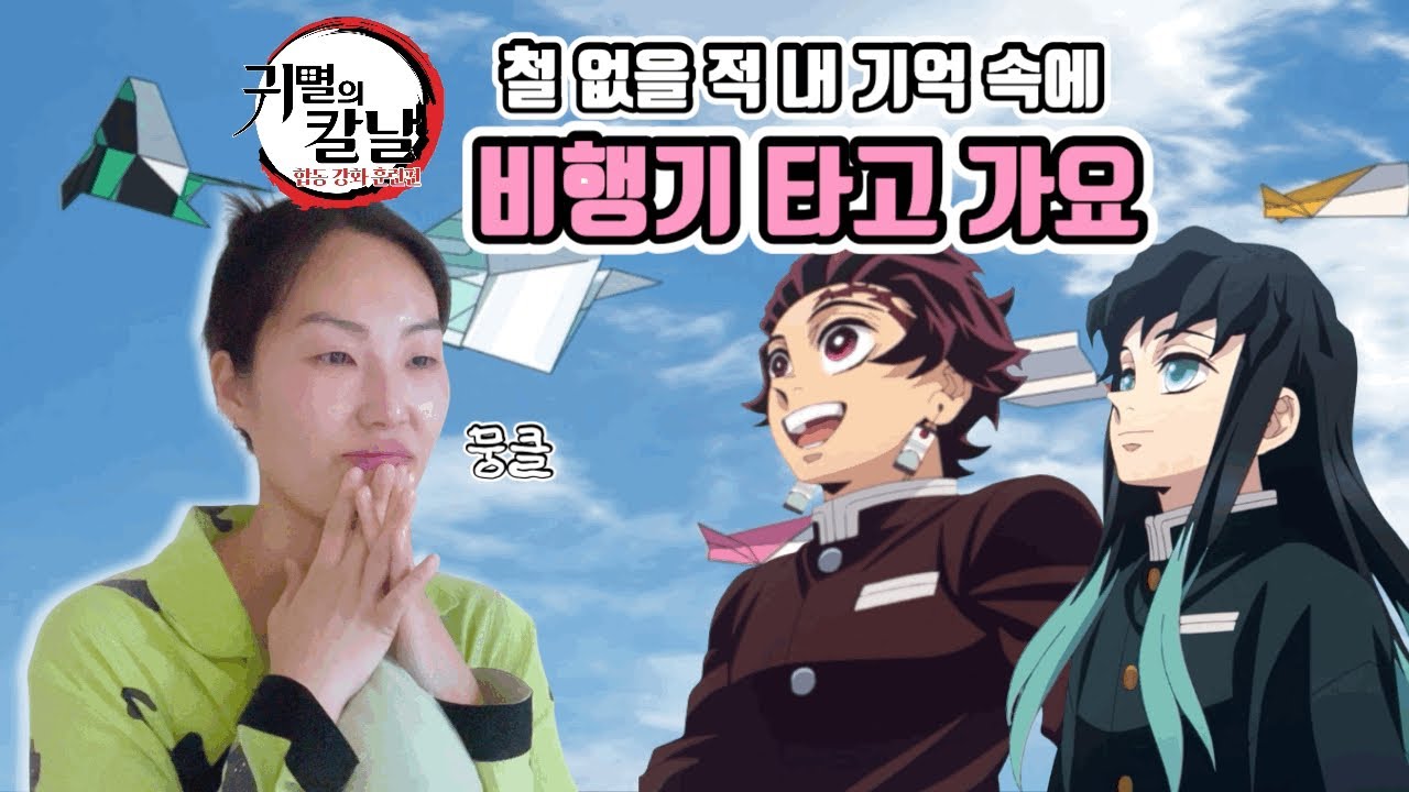 종이 비행기가 뭐라고…ㅠㅠ | 귀멸의 칼날 합동강화훈련편 4•5화 리액션 | Demon Slayer Hashira Training Arc Reaction EP 4-5