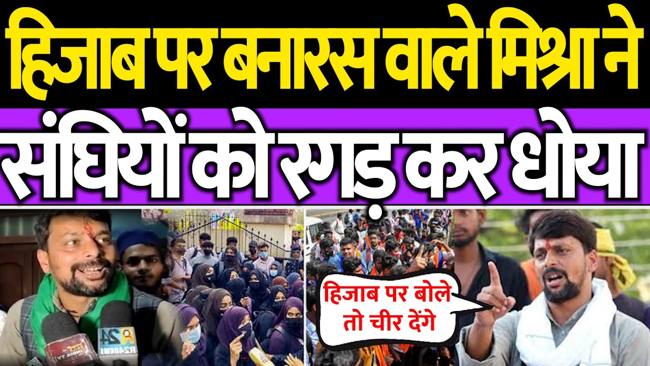 AIMIM प्रत्याशी  Banaras वाले Mishra ji ने संघियों को खूब धोया | The Kantap