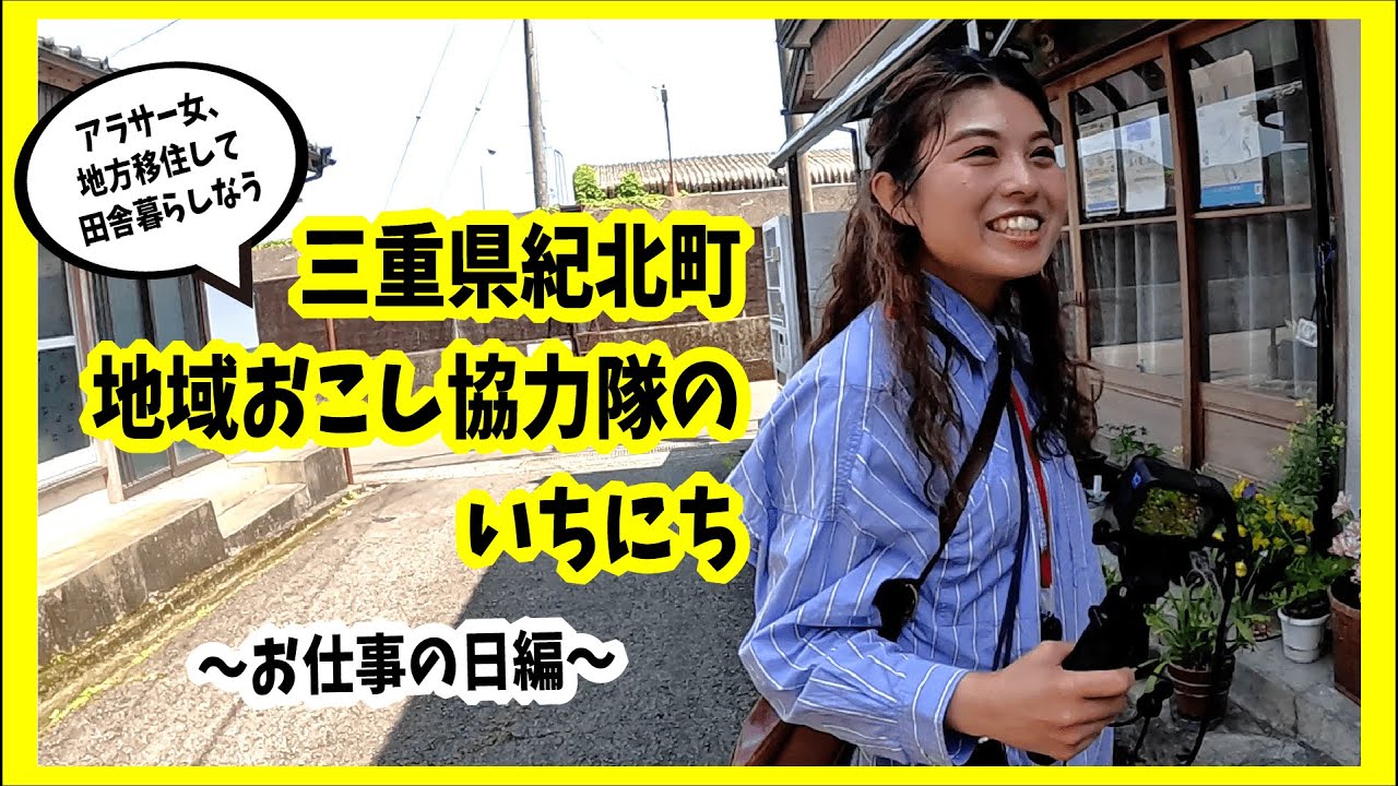【日常vlog】地域おこし協力隊のリアルな一日｜おしごとの日📹｜アラサー｜地方移住｜田舎暮らし🌳
