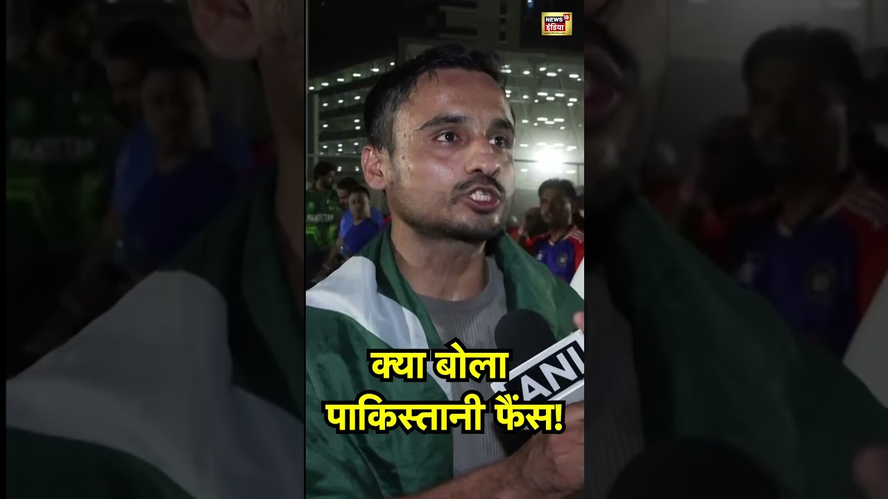 Ind vs Pak Asia Cup 2025: क्या बोला पाकिस्तानी फैंस!