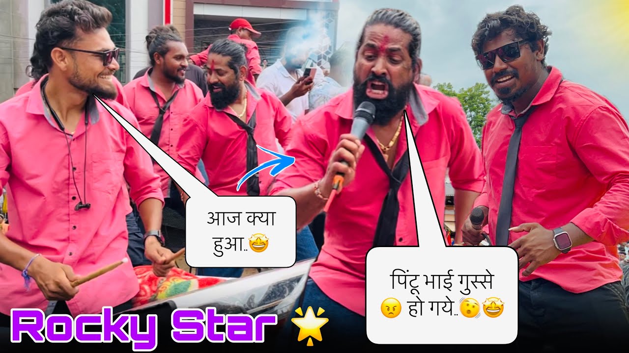 Rocky Star🌟Band🥁Pintu भाई का पूरे Band industry में तबाही वाला सॉंग 🫨Rocky Star Band At. Mhasavad