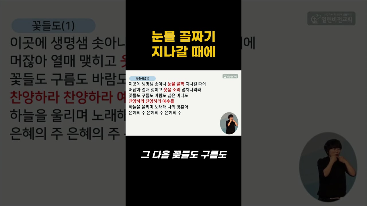 눈물 골짜기 지나갈 때에