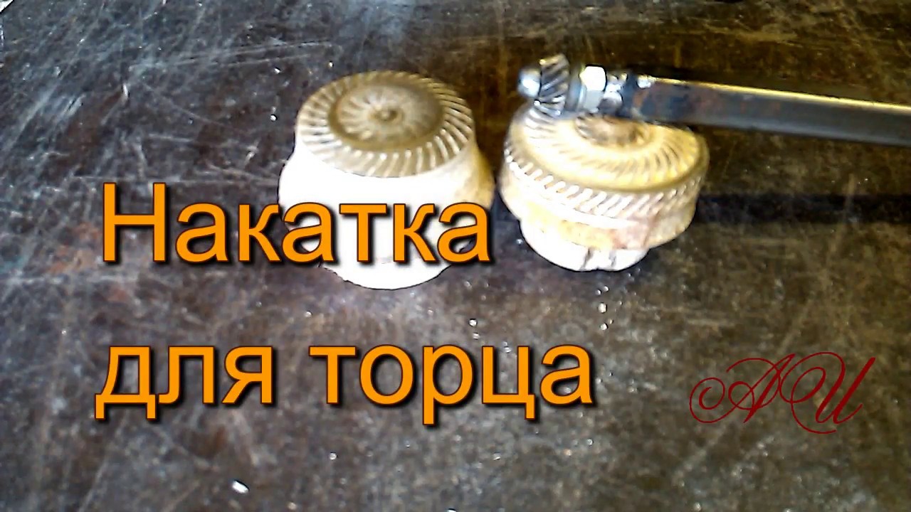 Интересный ролик (из шестерни) для накатки торца детали.