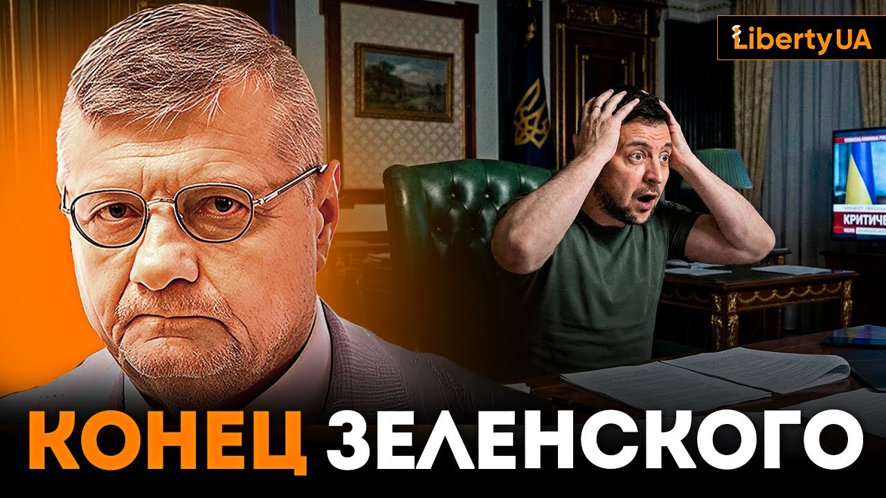 🛑 Игорь Мосийчук: БУДАНОВ возглавит Украину, пока Зеленскому приказали собирать вещи 📉