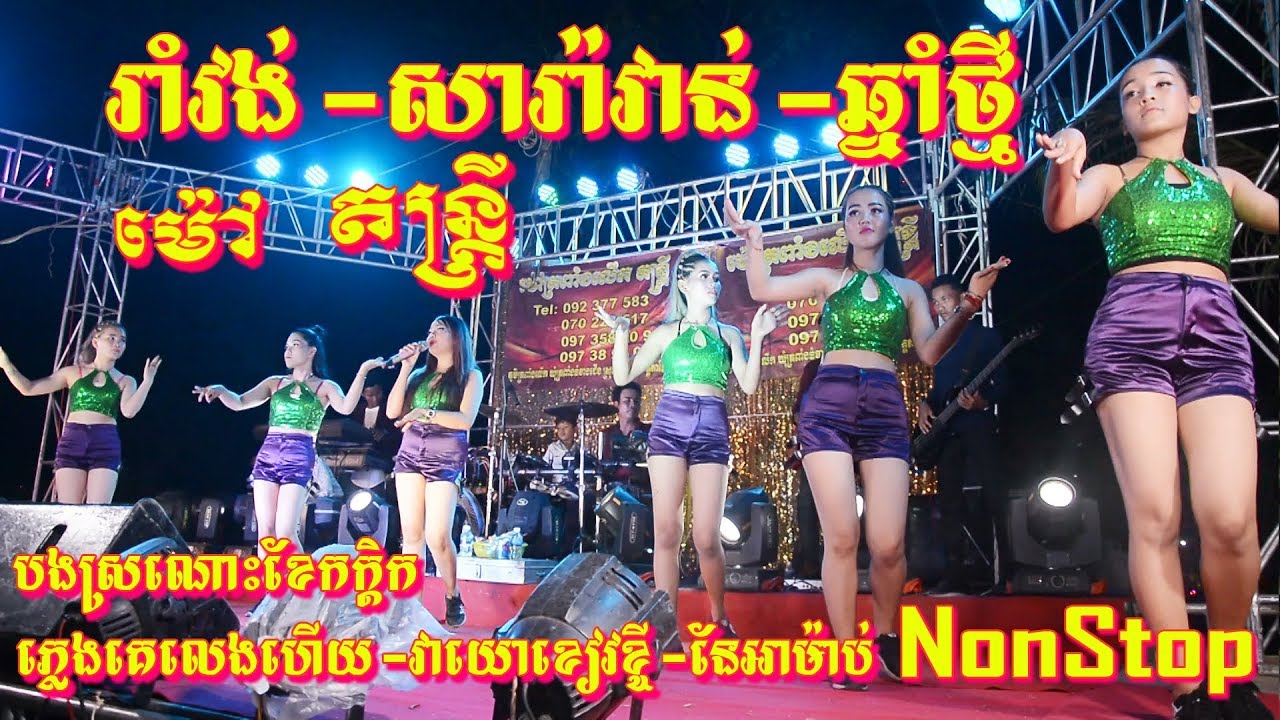 Romvong new year | Romvong khmer orkes nonstop 2019 | Mov music