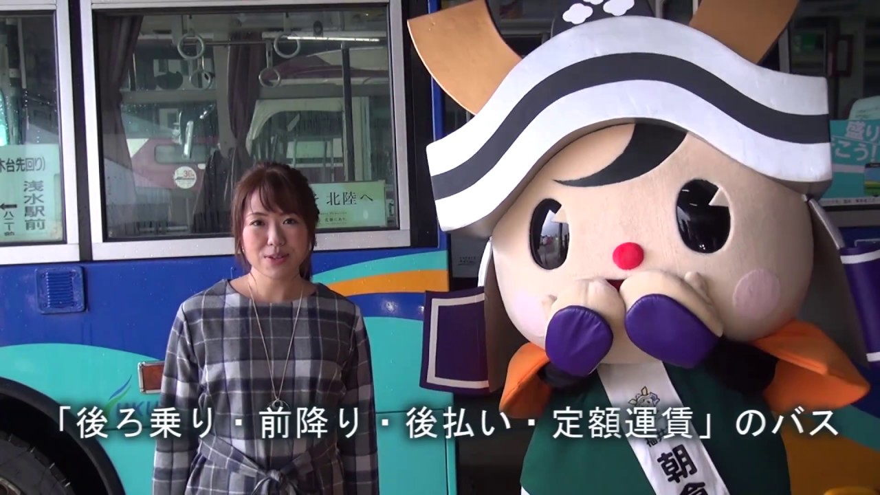 バスの乗り方／後ろ乗り・前降り・後払い・定額運賃