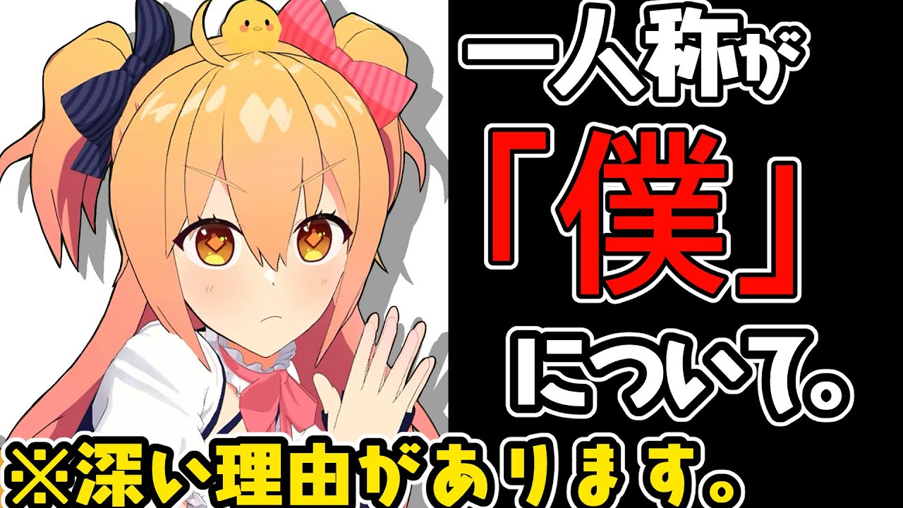 一人称が「僕」な件についてお話させてください【Ｐ丸様。】