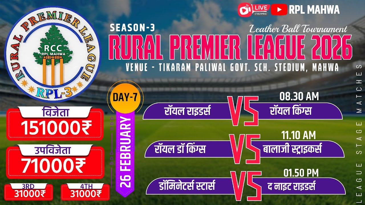 🔴LIVE : DAY-7 | RPL-3 MAHWA | RURAL PREMIER LEAGUE 2026 #cricket #rplmahwa