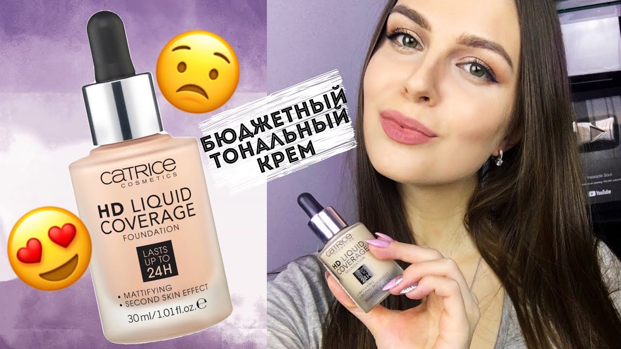 ИДЕАЛЬНАЯ КОЖА ИЛИ ПОЛНЫЙ ПРОВАЛ?😟 Обзор бюджетного тонального средства Catrice HD Liquid Foundation