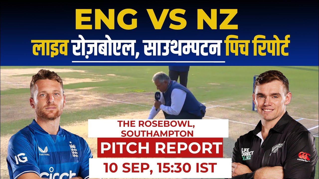ENG vs NZ 2nd ODI Pitch Report: The Rose Bowl Southampton Pitch Report, Southampton Pitch Report