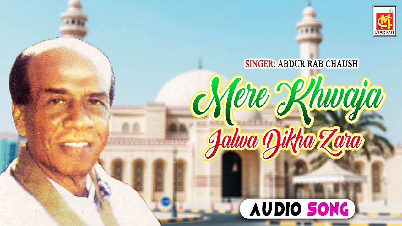 Mere Khwaja Jalwa Dikha Zara   ||   Abdur Rab Chaush   ||   Audio   ||   Musicraft