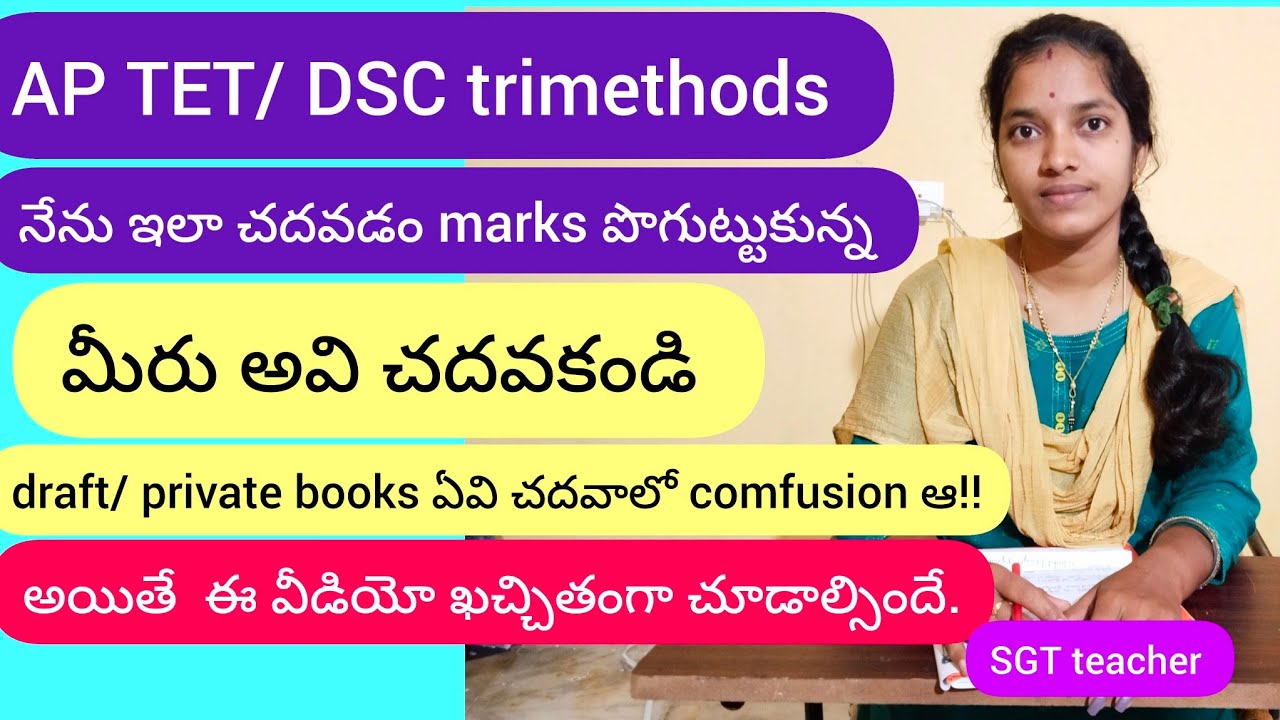 trimethods చదివే విధానం ఇదే!maths methodology ఎలా చదవాలి? నేను ఇవి చదవకపోవడమే మార్క్స్ పోయాయి!  #sgt