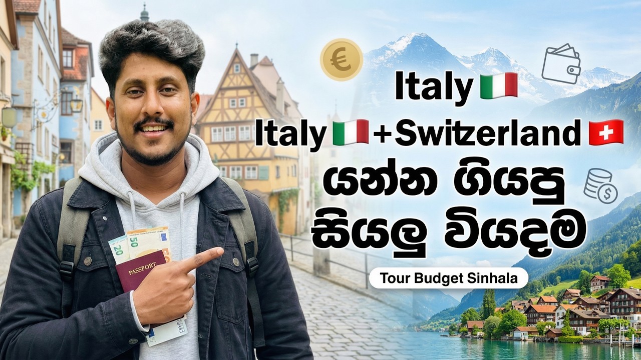 How Much to Visit Italy & Switzerland? (Budget) | ඇත්තටම කීයක් ගියාද?