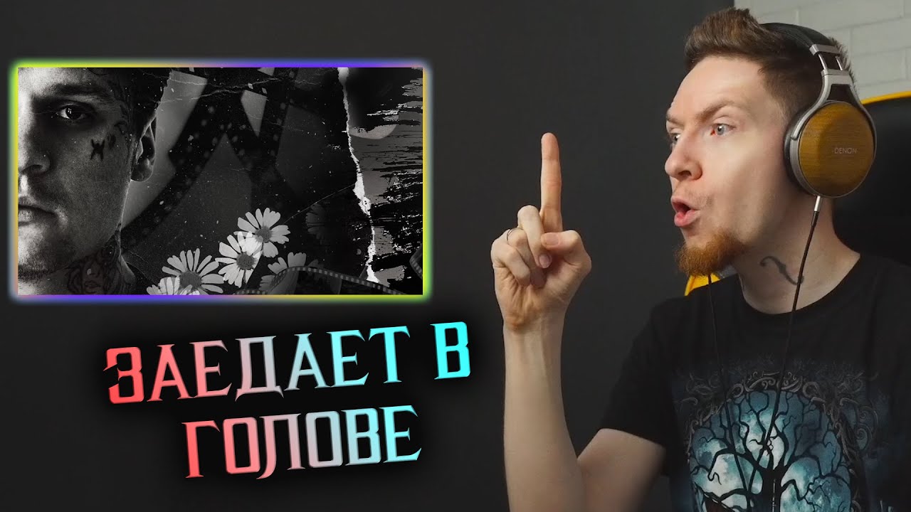 НЮБЕРГ слушает Мукка - Боль