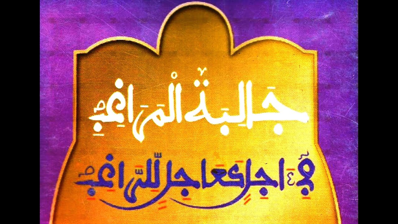 DIÂLIBATAL MARÂKHIBI RAJAZZ S. ILIMÀNE TOURÉ