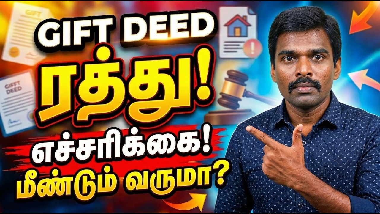 Gift Deed / தானப் பத்திரம் என்றால் என்ன? 🎁📜 முழு விளக்கம்