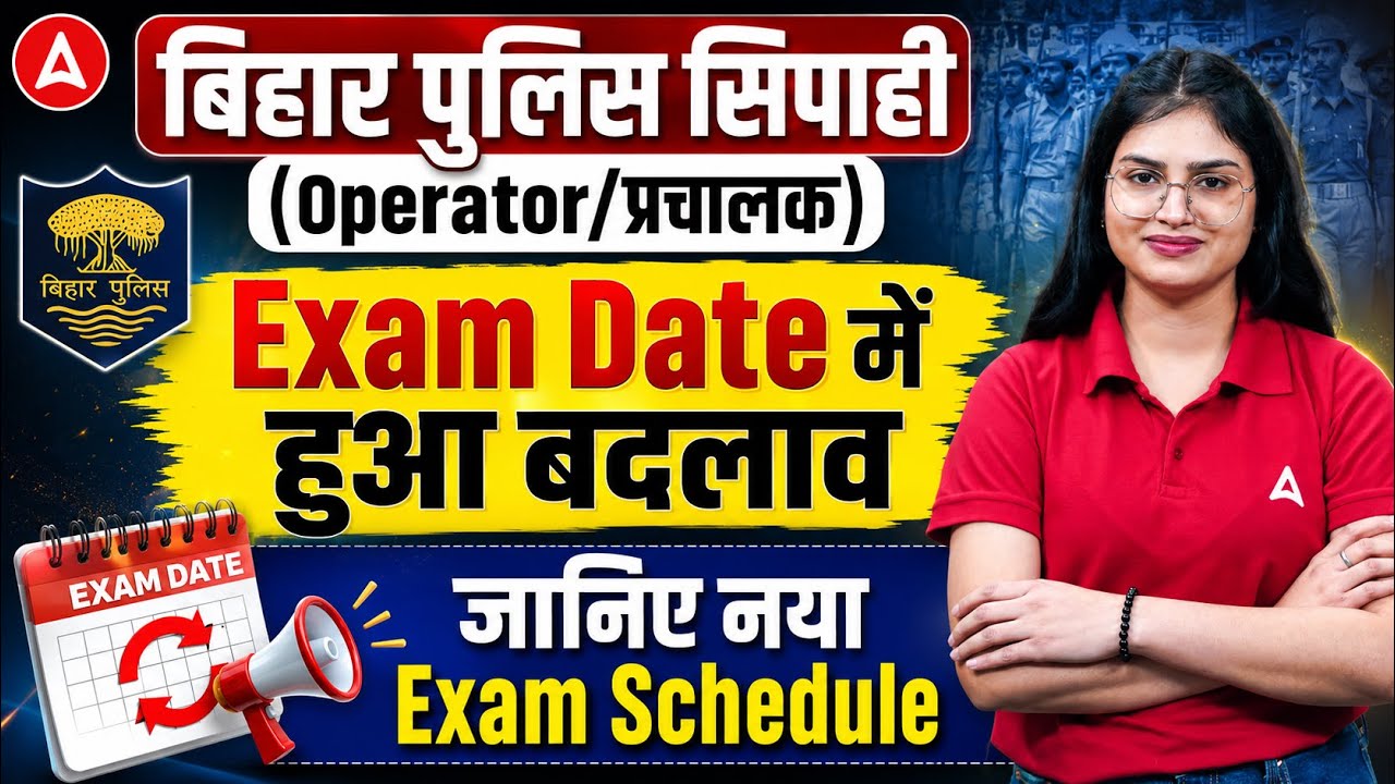 Bihar Police Operator Exam Postponed 😱 | New Date जारी