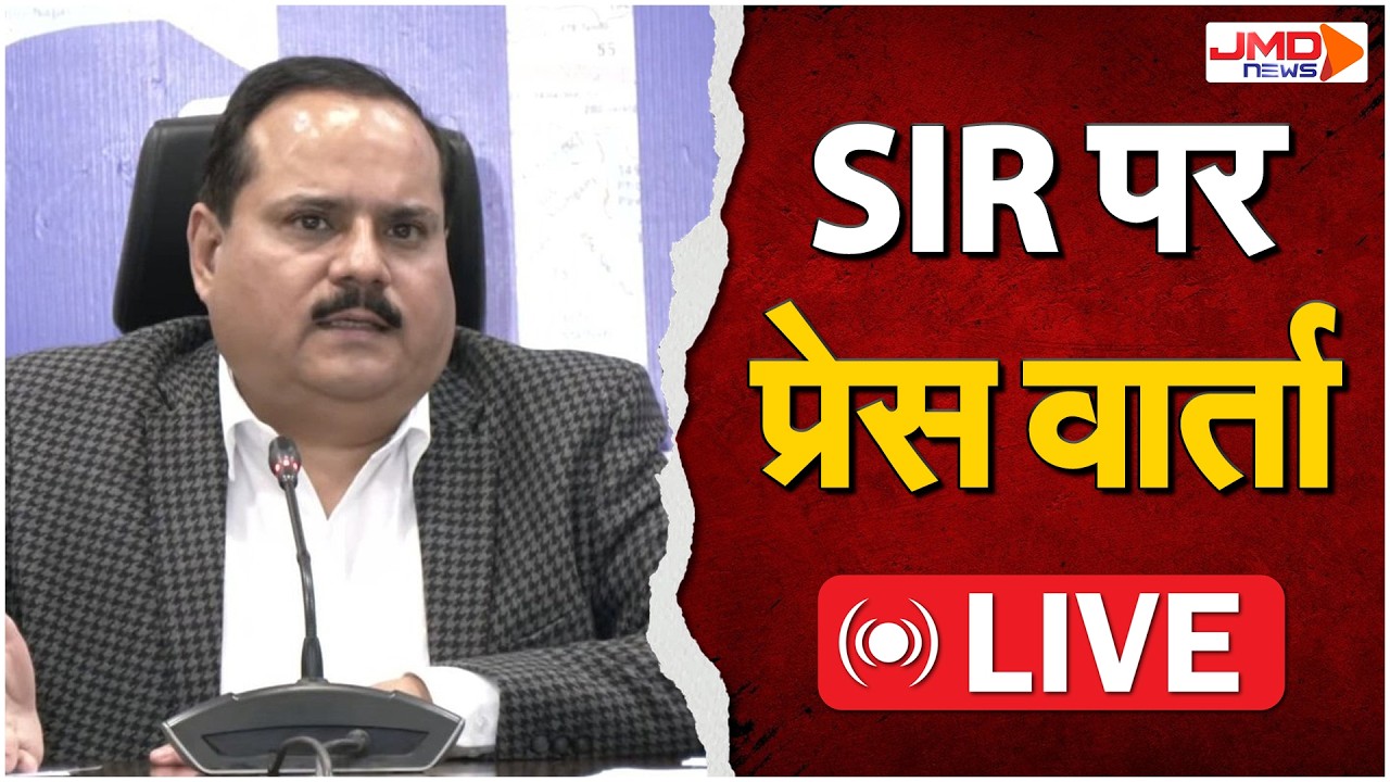 JMD NEWS LIVE | #UPNews | #BreakingNews | #CMYogi | #AkhileshYadav | #UttarPradesh | #latestnews