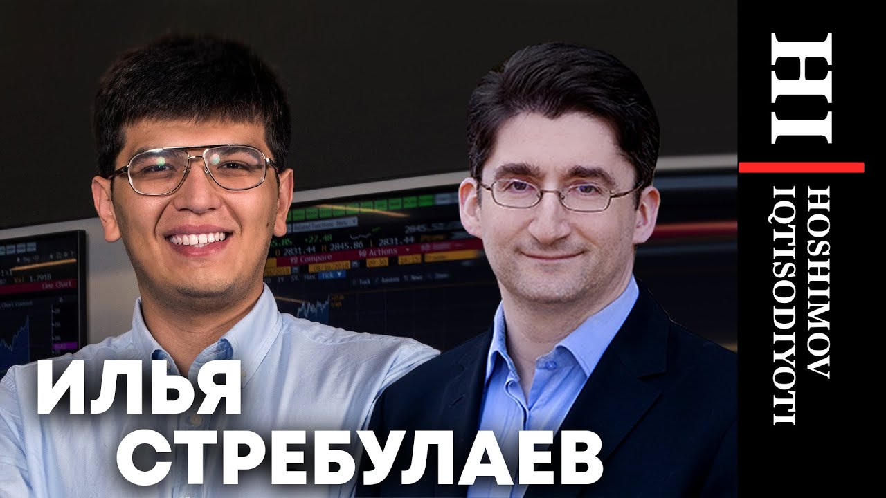Илья Стребулаев: венчурный капитал, кремниевая долина, Стэнфорд и политика инноваций.