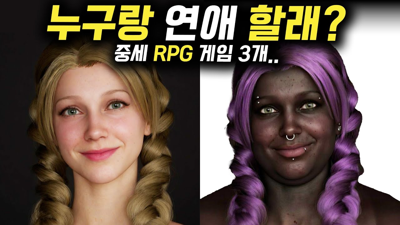 연애 캐릭터 때문에 난리난 중세 RPG 게임들 재미는 뒷전인가..?
