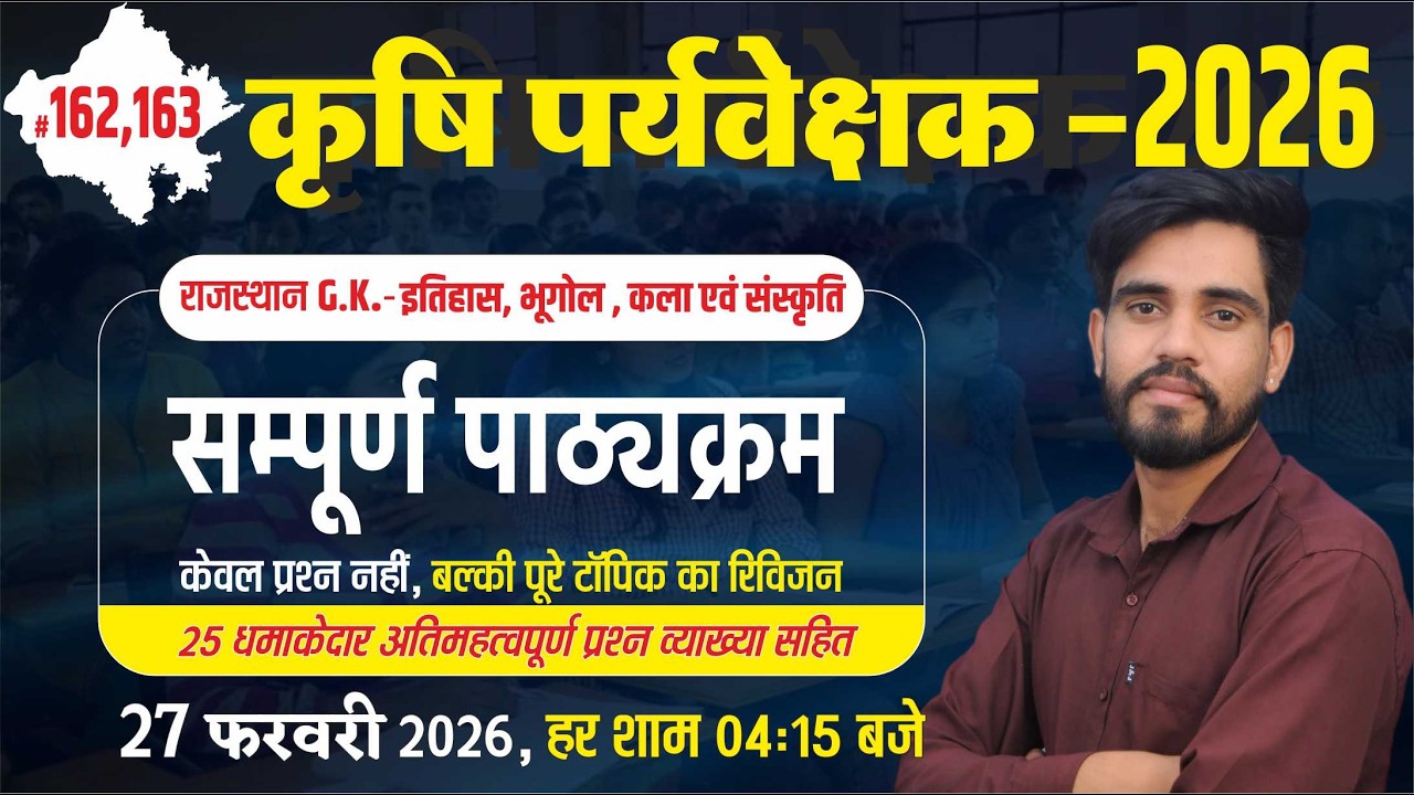 कृषि पर्यवेक्षक-  2026 Rajasthan G.K.|| DPT-162,163 || इतिहास, भूगोल, कला एवं संस्कृति