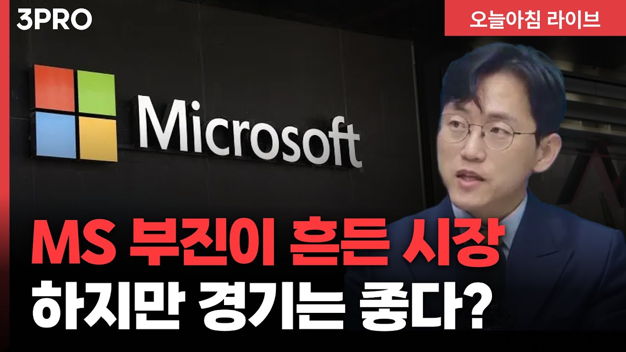 MS 실적에 실망한 미국 뉴욕 증시...하지만 경기는 좋다?  | 장우진 작가 [마켓 인사이드]