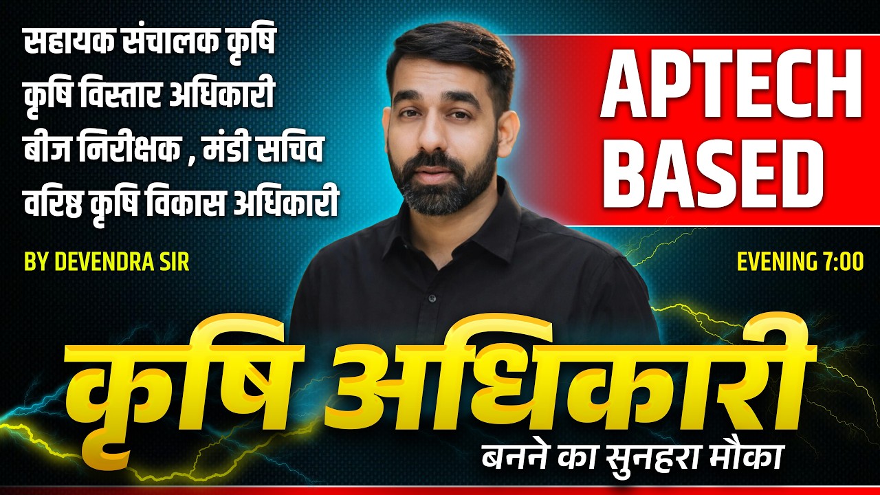 MPPSC ADA Recruitment 2026 | म.प्र. की कृषि भर्तियो के लिए महत्वपूर्ण क्लास | RAEO/ RHEO/ SADO/ SHDO