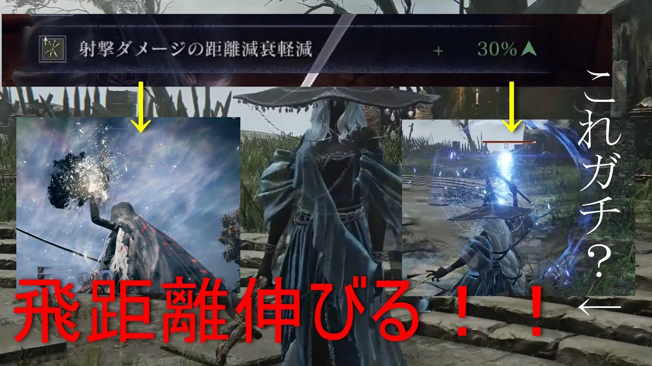 ［検証］射撃ダメージの距離減衰が魔術祈祷に作用するってガチなの？？#エルデンリングナイトレイン