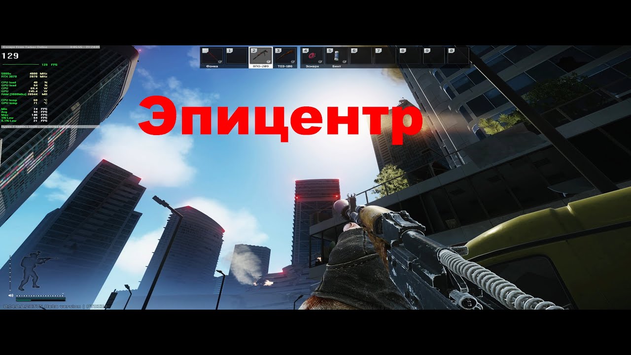 Тарков, Патч 14.0. Онлайн тест FPS, Эпицентр. AMD Ryzen 7 5800x@4800Mhz + rtx3070@