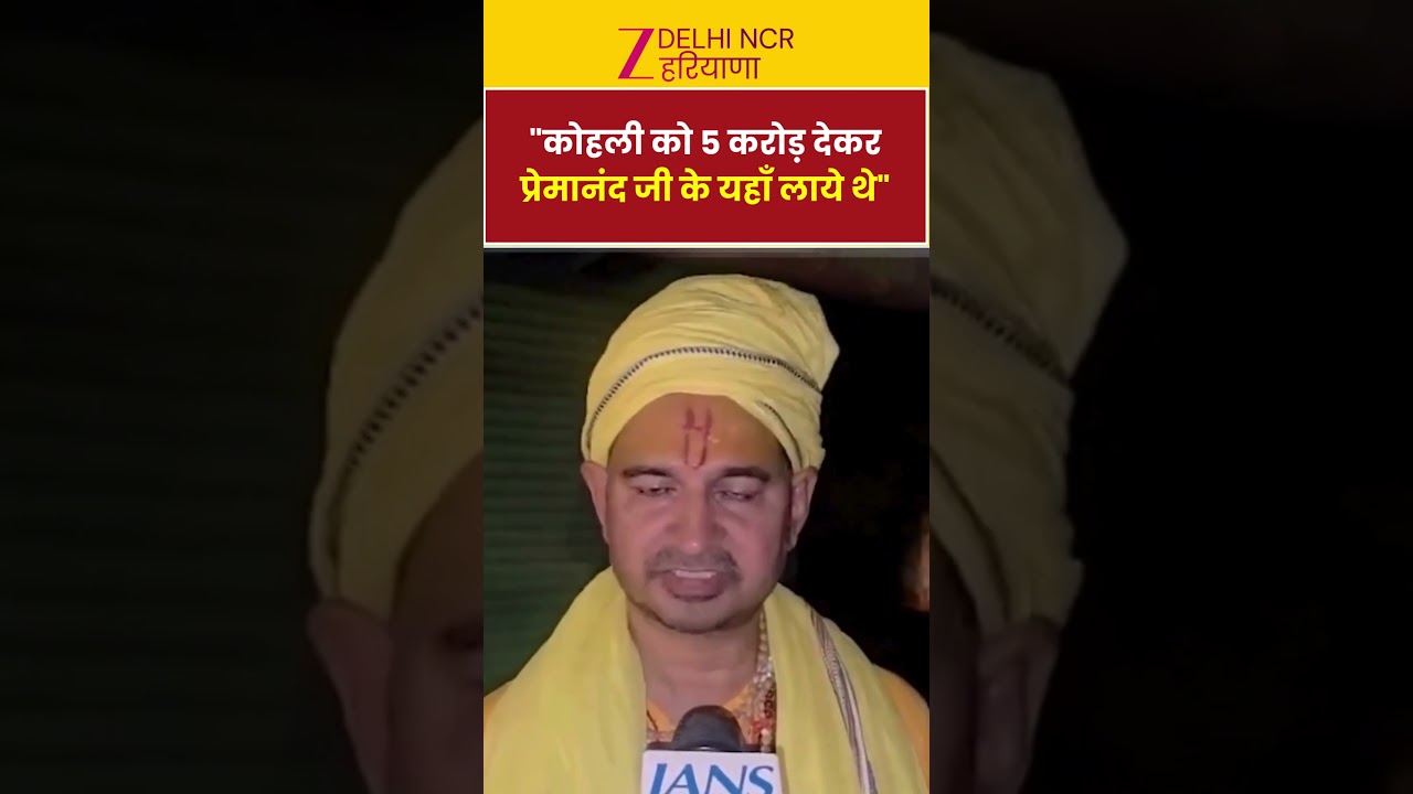 Virat Kohli को 5 करोड़ देकर Premanand Maharaj के यहाँ लाए थे? | Dinesh Falhari का बड़ा दावा