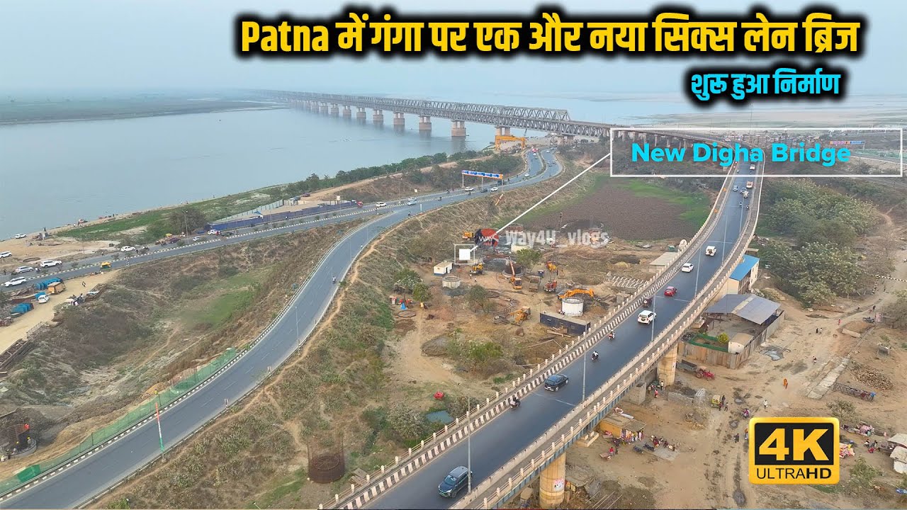 Patna में गंगा पर एक सिक्स लेन ब्रिज का निर्माण शुरू | New Digha Sonepur Bridge से 8 लेन का JP Setu