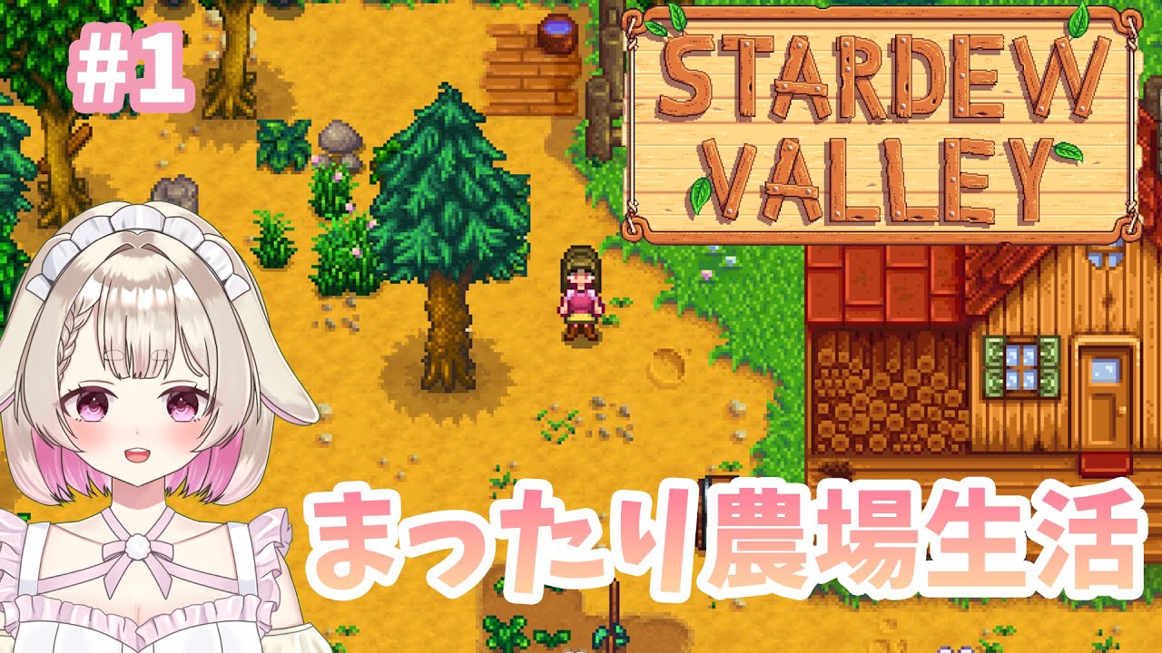 【ASMR】囁きゲーム実況/まったり農場生活始めました『Stardew Valley』