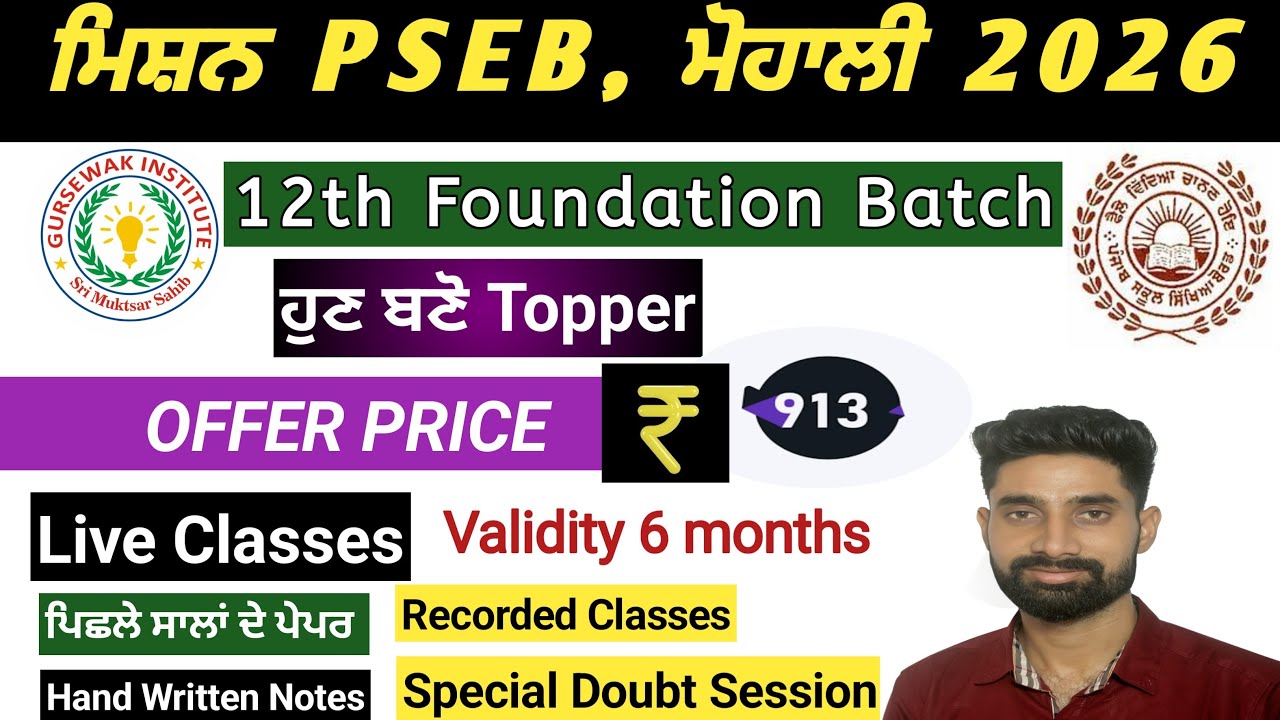 Pseb 12th ਪੰਜਾਬੀ ਕੇਂਦਰੀ ਭਾਵ|| ਲਾਜ਼ਮੀ ਪੰਜਾਬੀ ਕੇਂਦਰੀ ਭਾਵ 2026|| King Gursewak