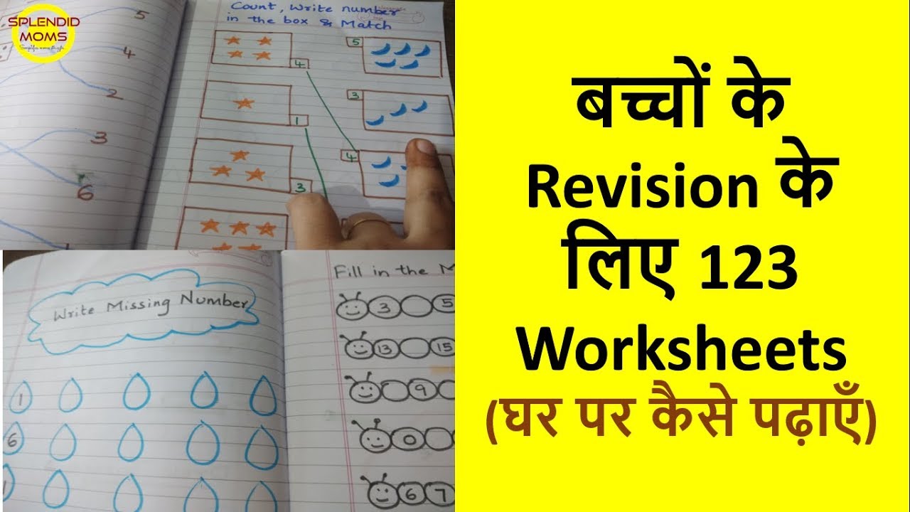 DIY Math 123 Worksheets for Toddlers || बच्चों के Revision के लिए 123 Worksheets घर पर बनाएं