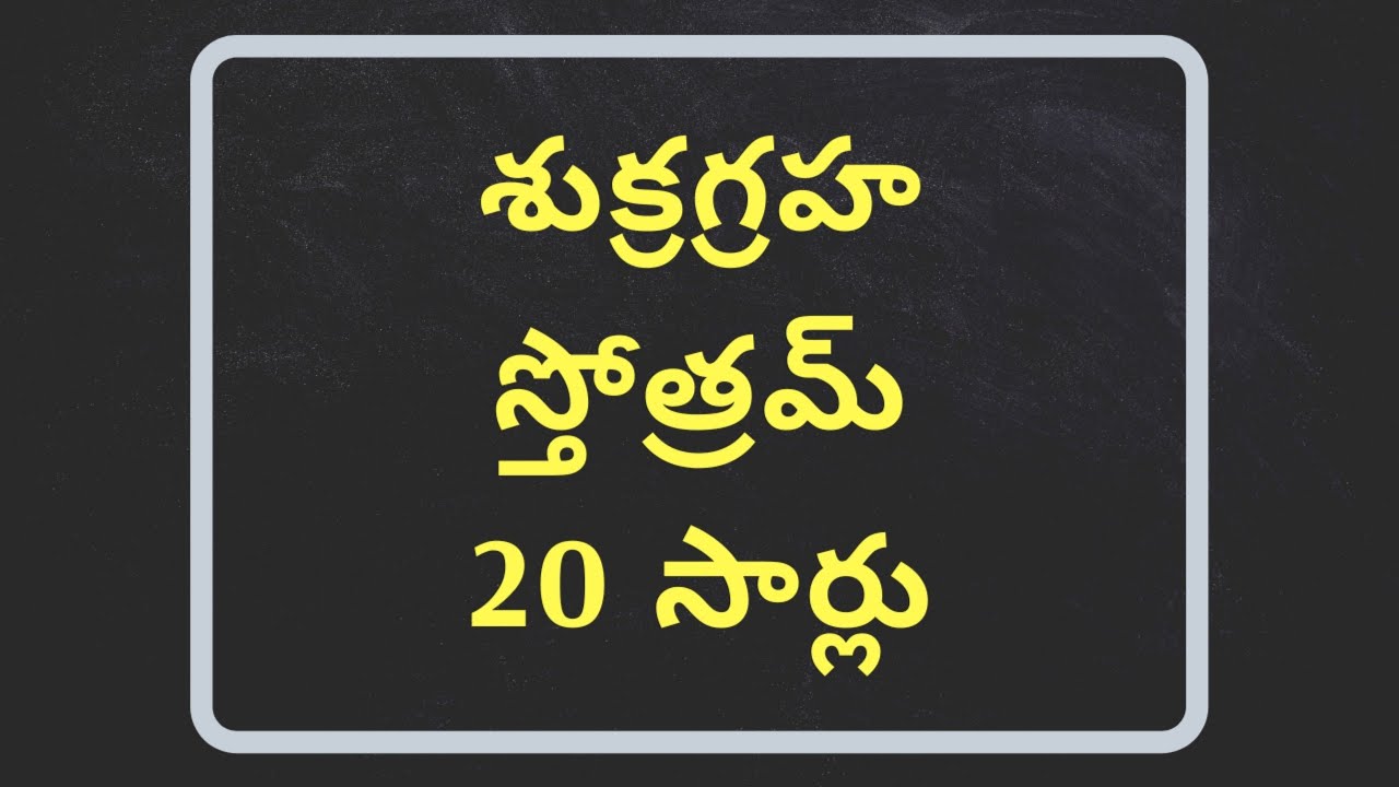 Sukra Graha Stotram in Telugu / Sukra Graha Mantram in Telugu