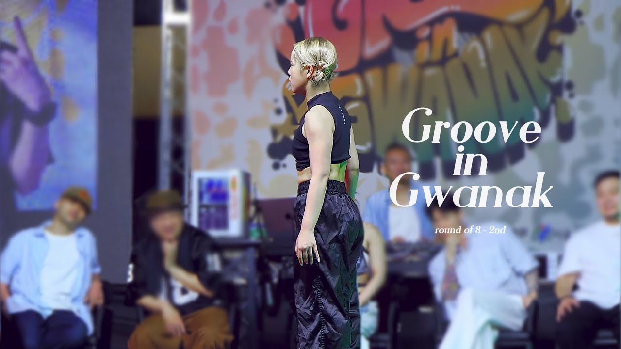 [4K] 240616 그루브인관악 프리스타일 1on1 배틀 8강전 2라운드 마네퀸 윤지｜Groove in Gwanak Freestyle 1on1 Battle YOONJI
