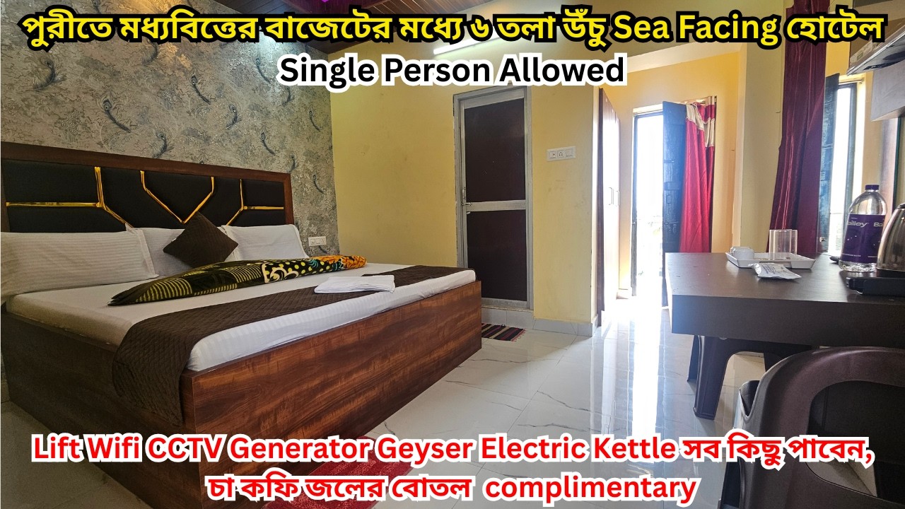 পুরীতে পরিষ্কার পরিছন্ন বাজেট Sea Facing হোটেলের ৬ তলার ব্যালকনি তে বসে সমুদ্র enjoy করুন