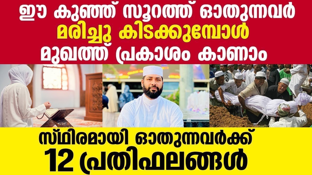ഈ കുഞ്ഞ് സൂറത്ത് ഓതിയാൽ മരിച്ചു കിടക്കുമ്പോൾ മുഖത്ത് പ്രകാശം കാണാം Sirajudheen al qasimi speech 2024
