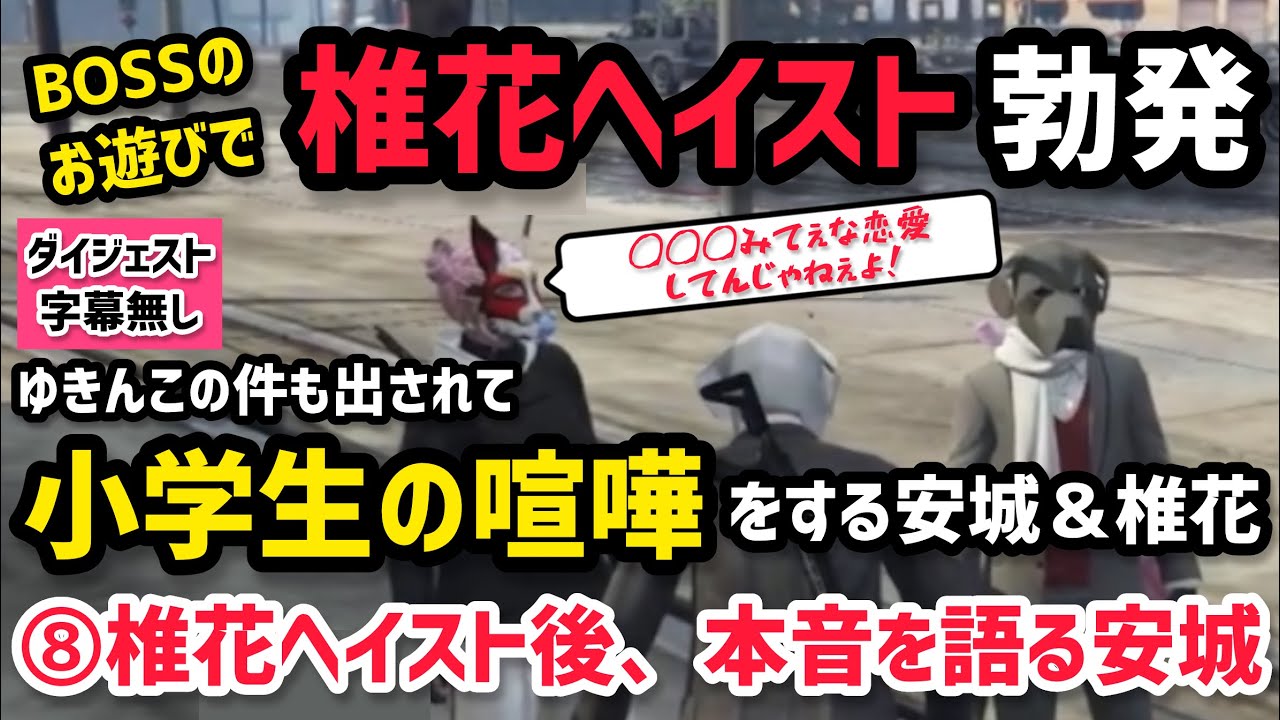 【ALLIN】BOSSのお遊びで椎花ヘイストが勃発、散々煽られた後白井に胸の内を語る⑧椎花ヘイスト後、本音を語る安城【安城成視点1/16配信分】#ストグラ #ストグラ切り抜き #アマル