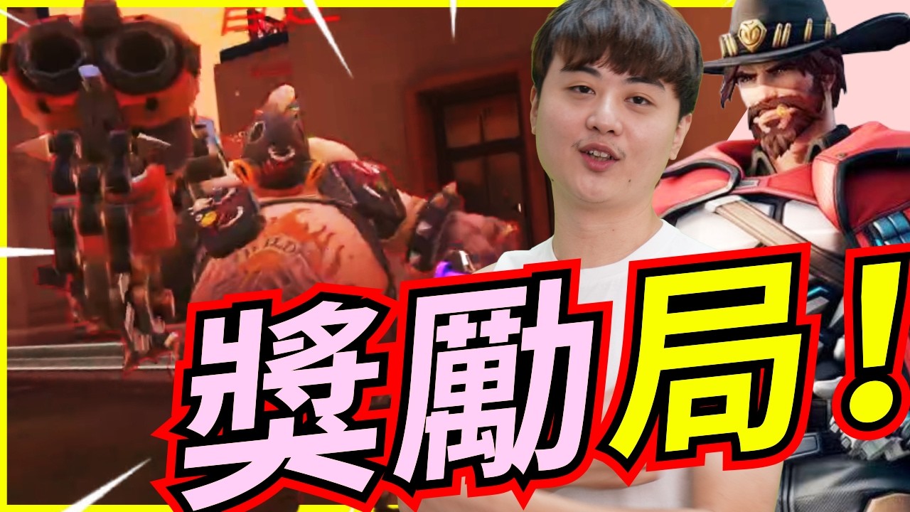 🐢龜狗🐢獎勵局！贏一把就給我開搞！feat@Kant0211  鬥陣特攻 by 大南港
