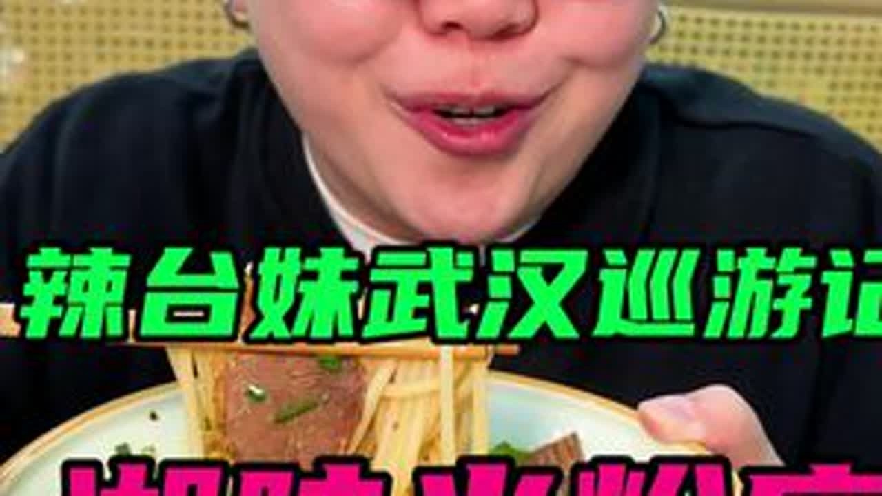 大清早上来一顿丰盛的早餐能有多幸福？湘味米粉直接硬控你一天！ #好好吃饭大赛 #寻味烟火气 #武汉美食 #早餐吃什么 #妈呀太香了