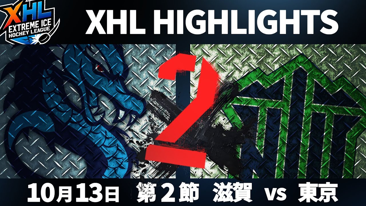 【XHLハイライト】XHL開幕🔥｜滋賀ブルーライズIHC vs 東京ワイルズ｜2025.10.13（月）
