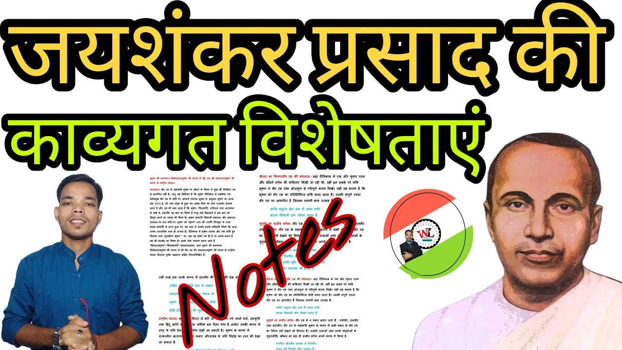 Poetic Characteristics of Jayashankar Prasad|| Jay Shankar Prasad's life features|| Jayashankar P...