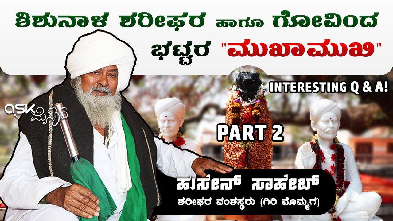 Santa Shishunala Shariff and Guru Govida Bhat F2F | Life Story Part 2 | Hussain Saheb | Family