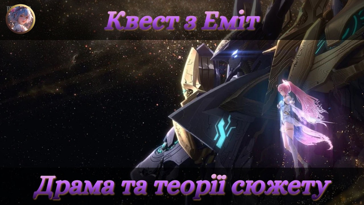 Теорії квесту з Еміт / WUTHERING_WAVES_UA