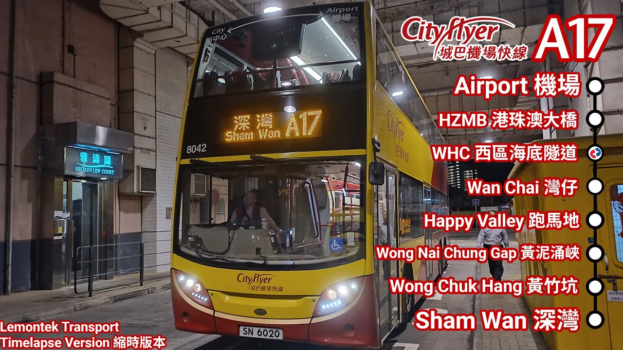 Cityflyer 城巴機場快線 A17 Airport 機場 → Sham Wan 深灣 | 經灣仔、跑馬地 | 恢復有限服務